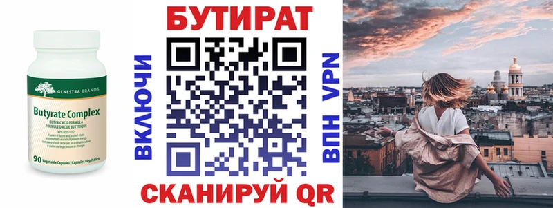 Бутират вода Анадырь